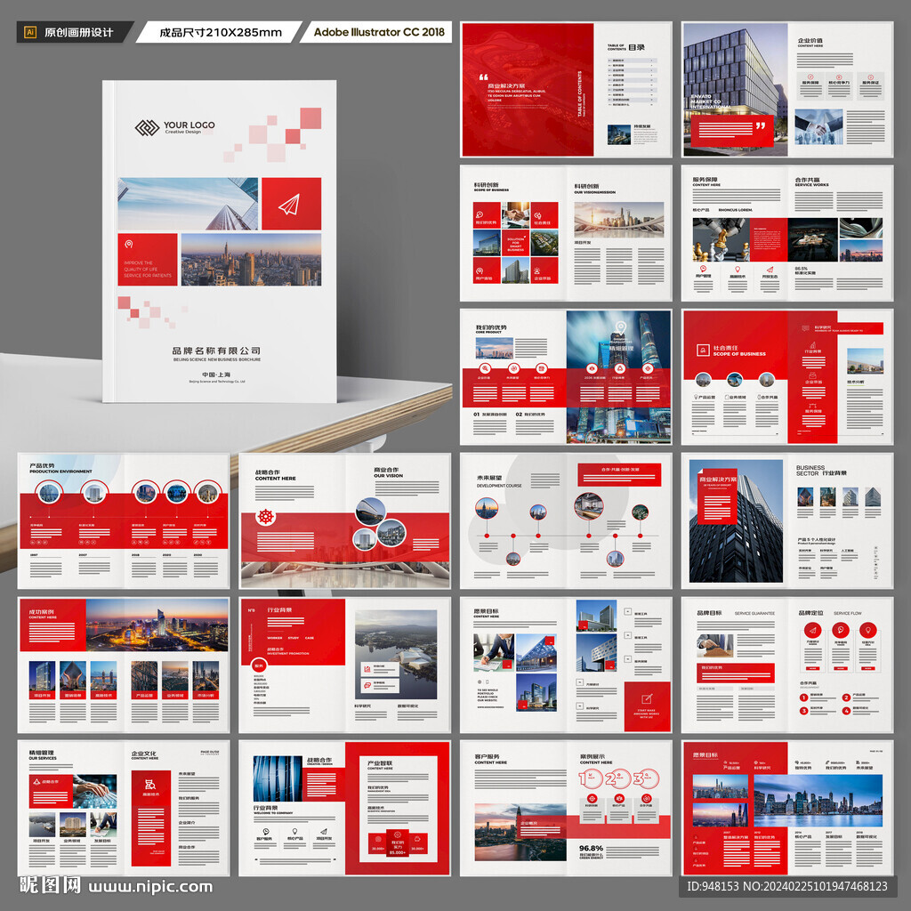 红色企业宣传册