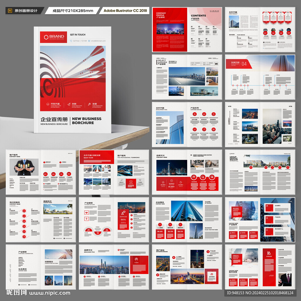 企业文化宣传册