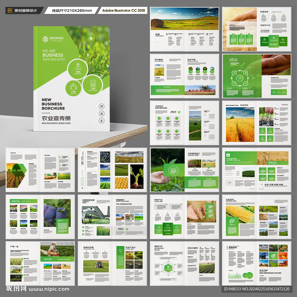 农业合作社画册