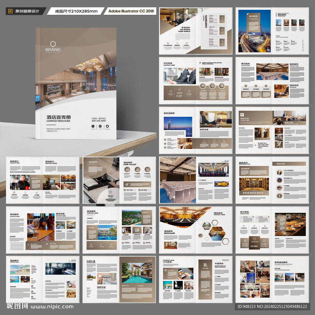酒店招商画册