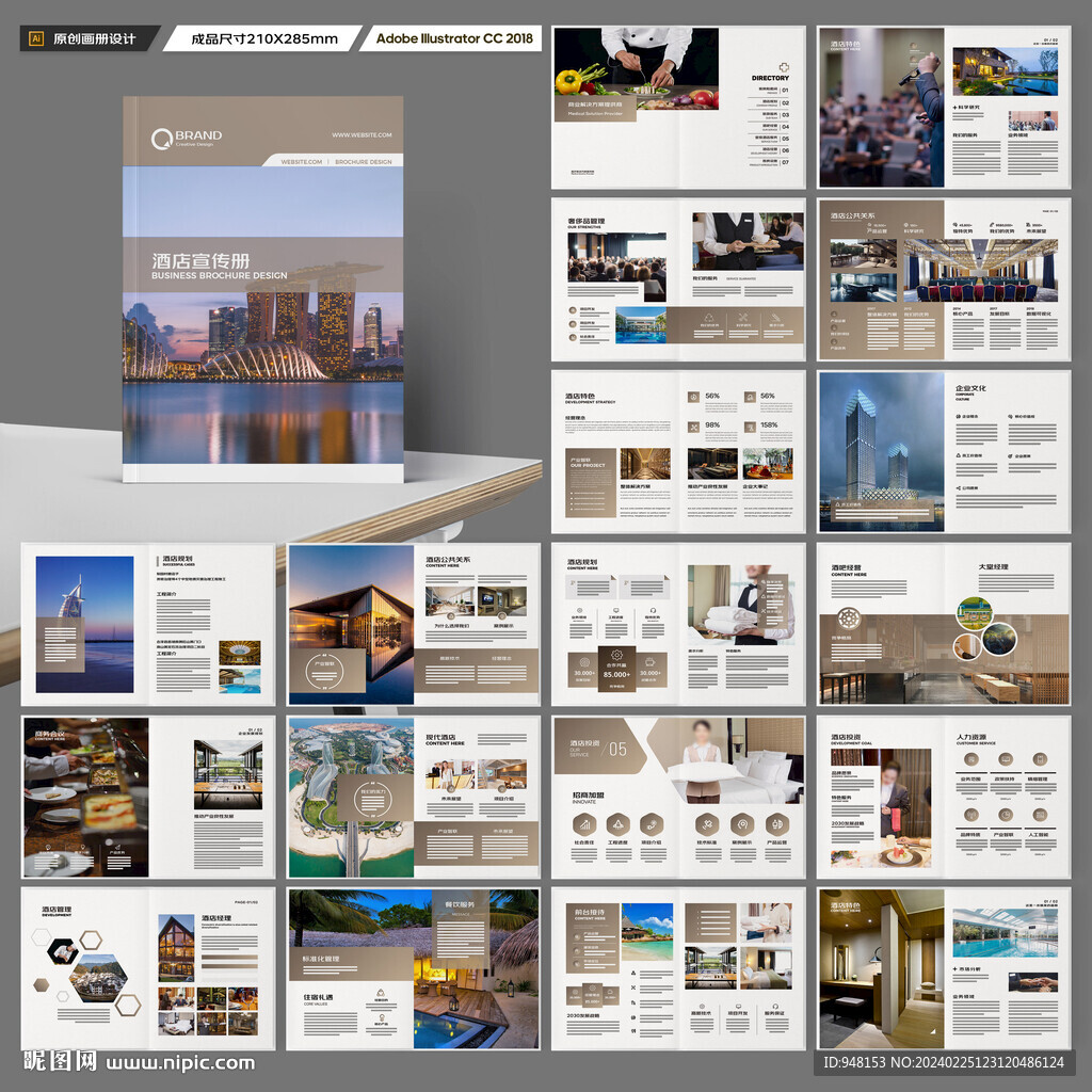 连锁酒店画册