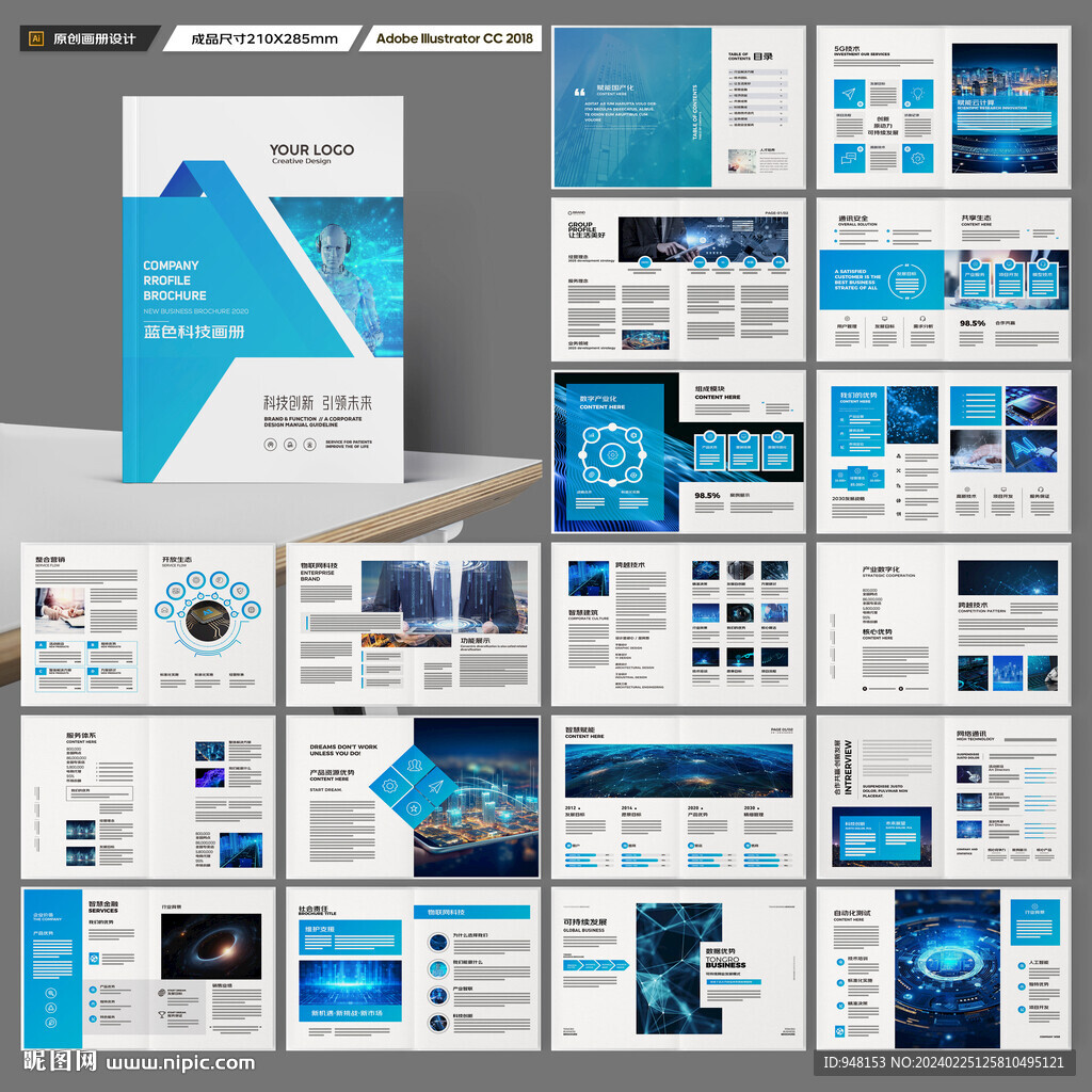 科技画册