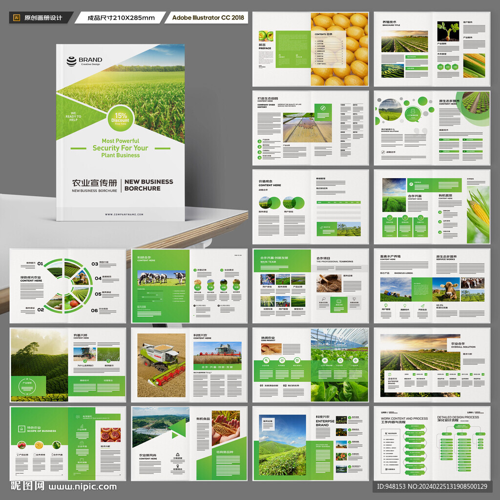 农业画册