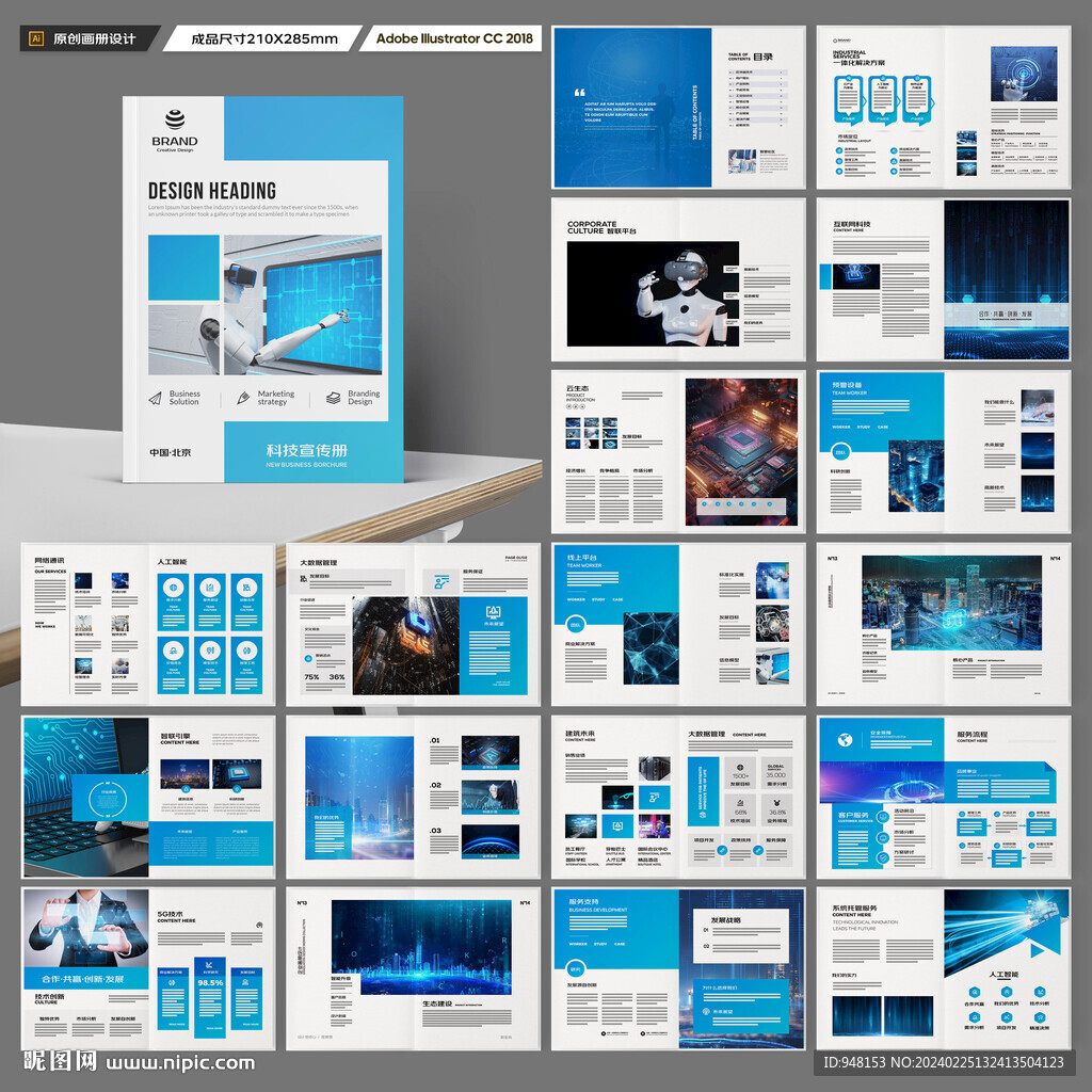 蓝色科技画册