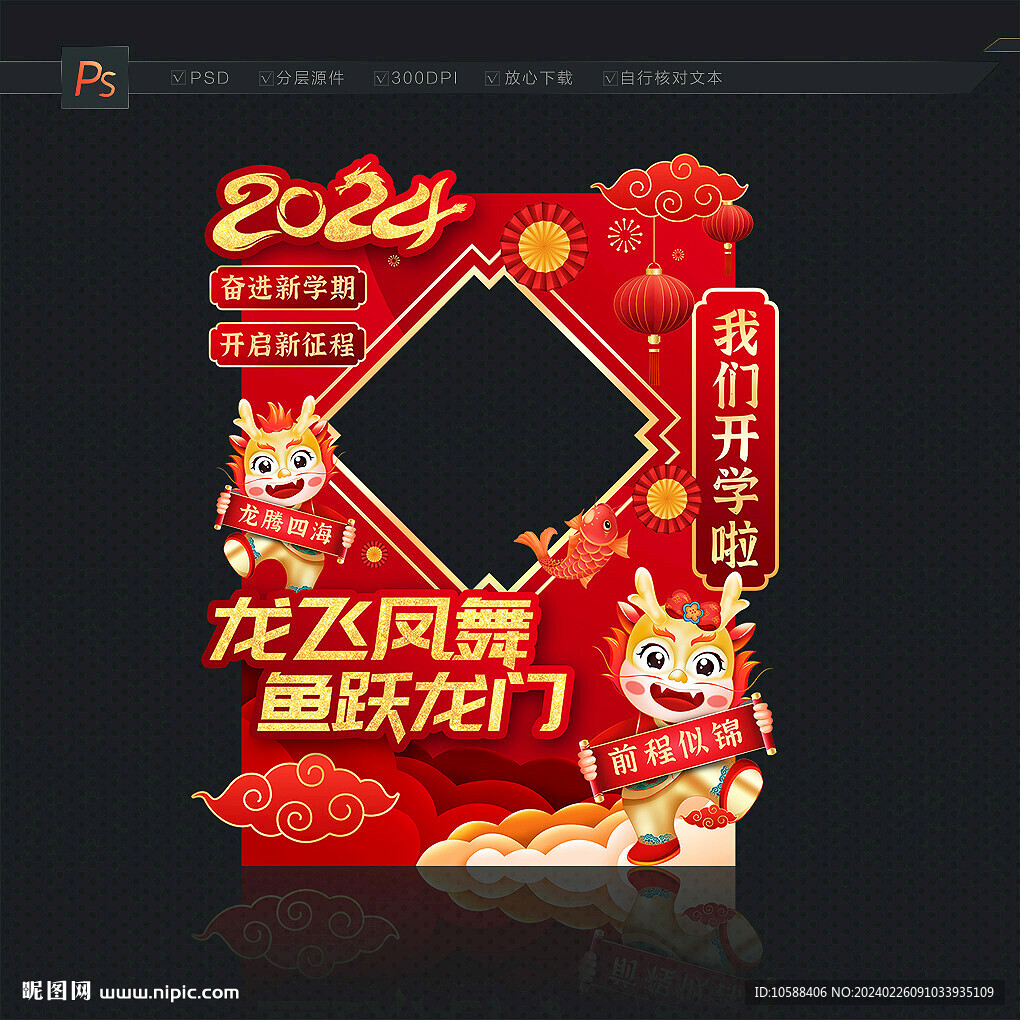 开学拍照框 
