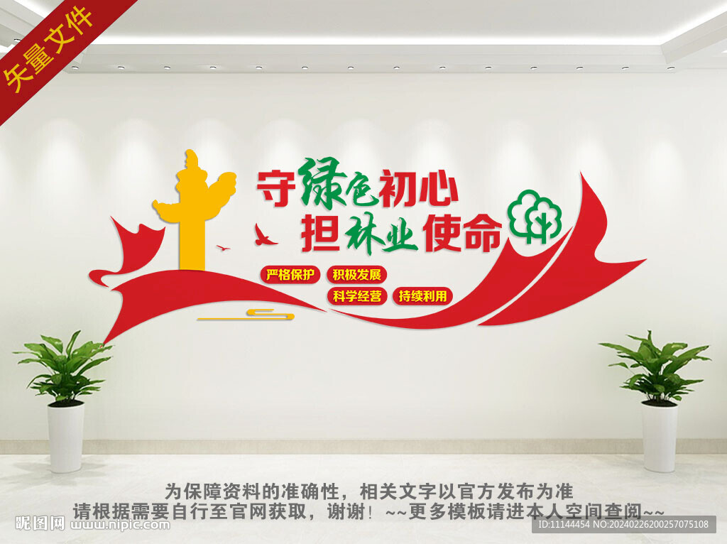 林业文化墙