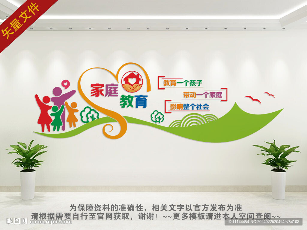 家庭教育文化墙
