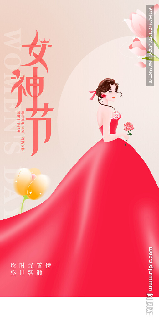 女神节