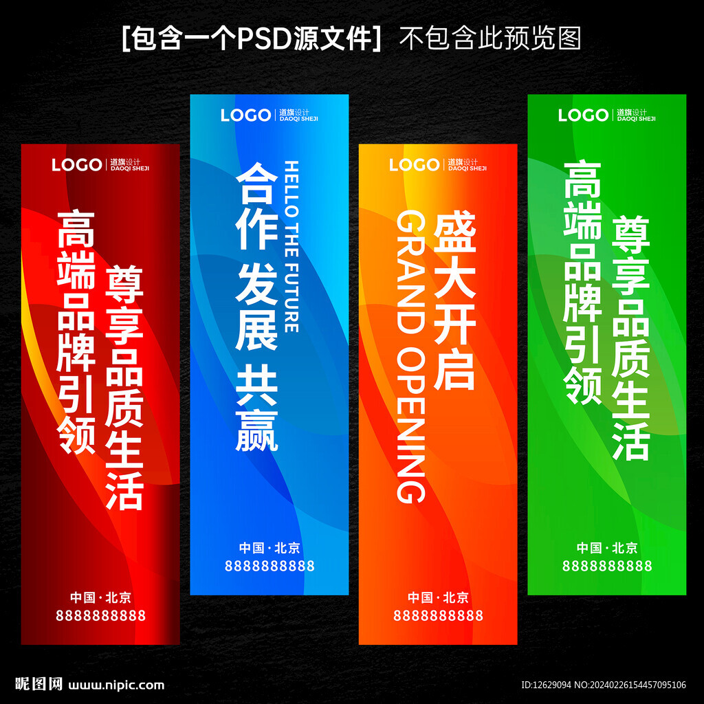 活动道旗