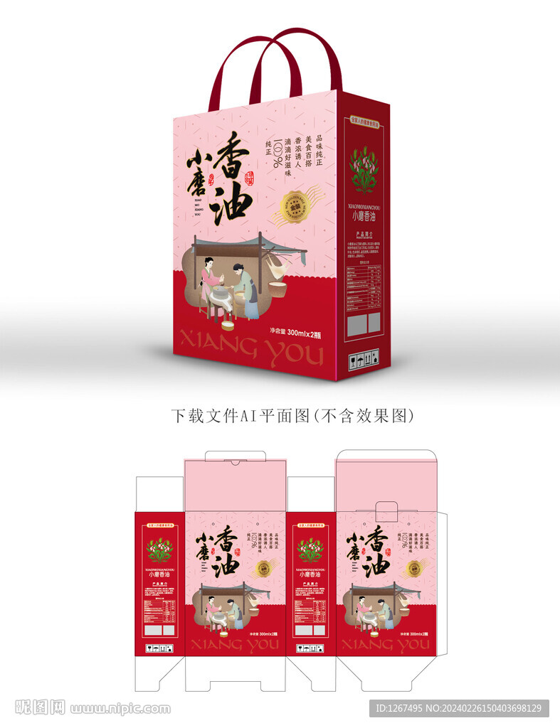 小磨香油彩盒