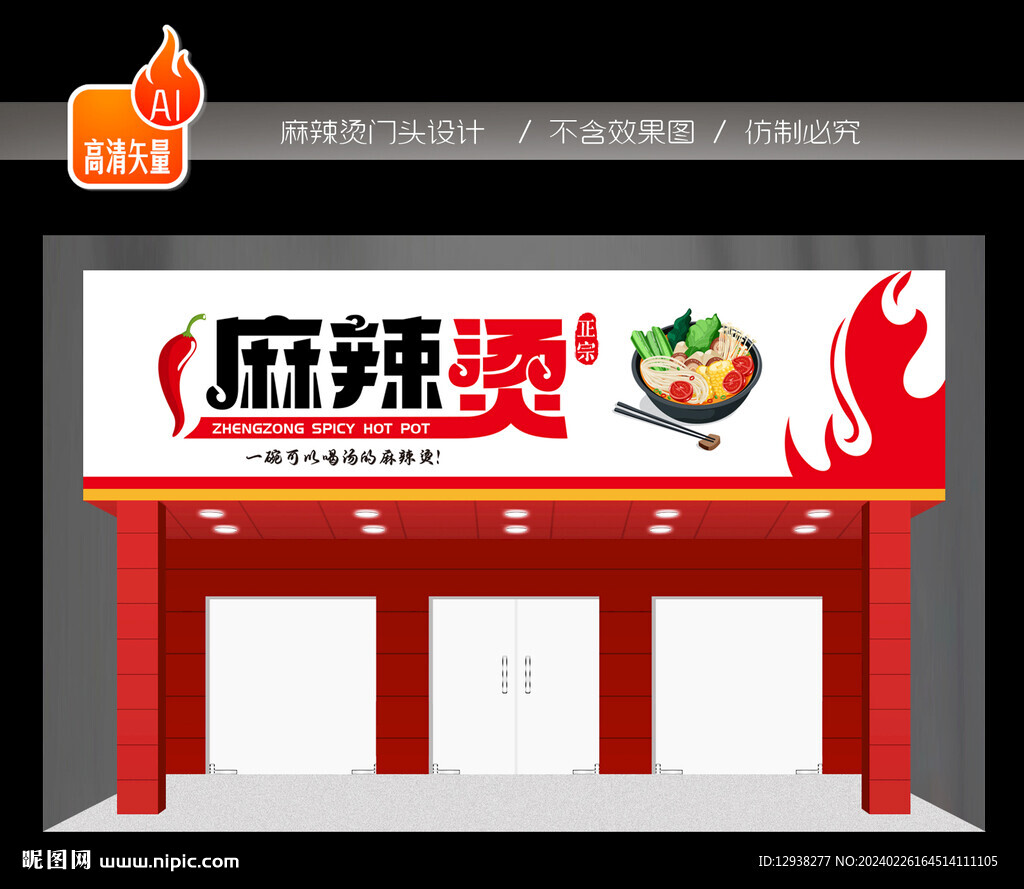麻辣烫