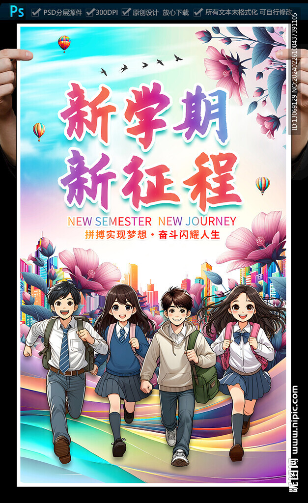 开学海报