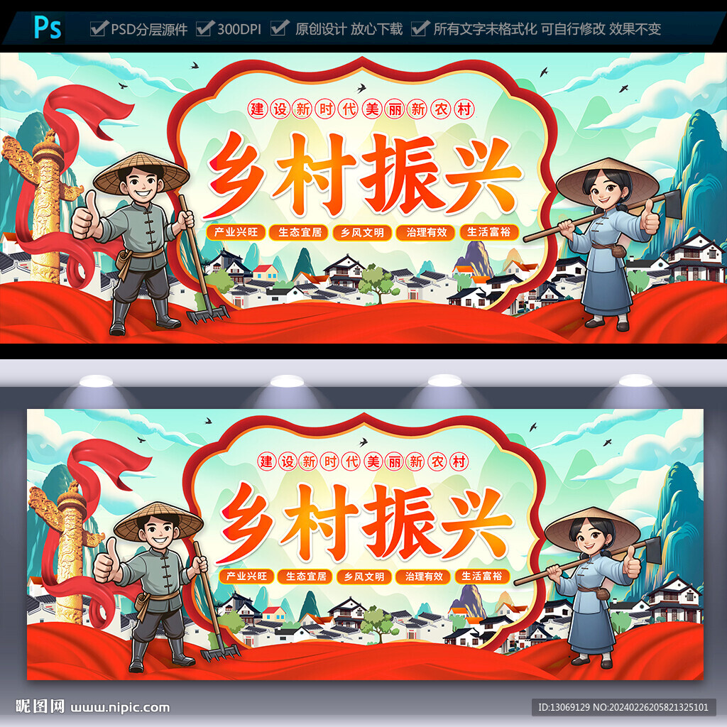 乡村振兴