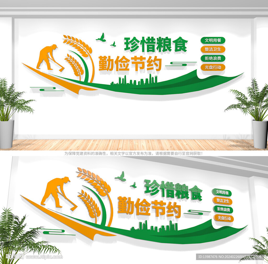 食堂标语文化墙