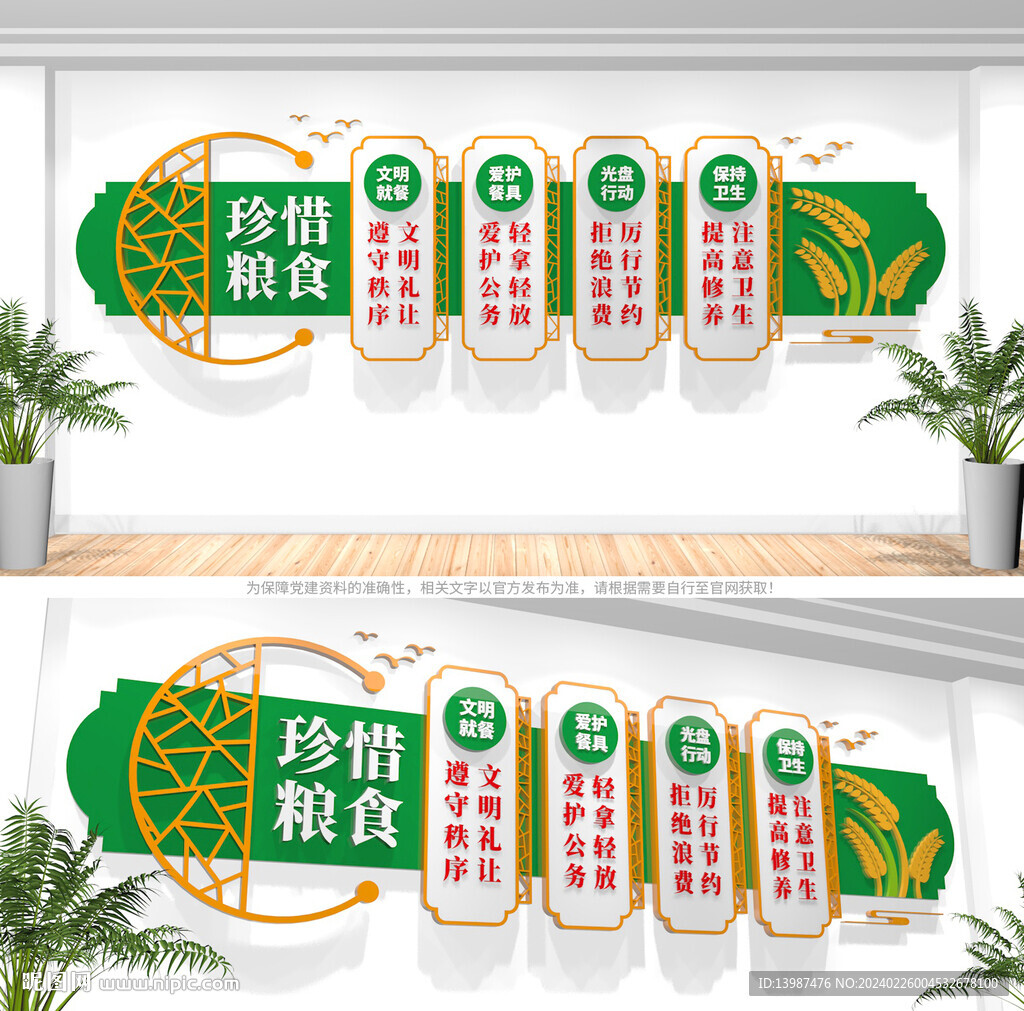 食堂文化墙