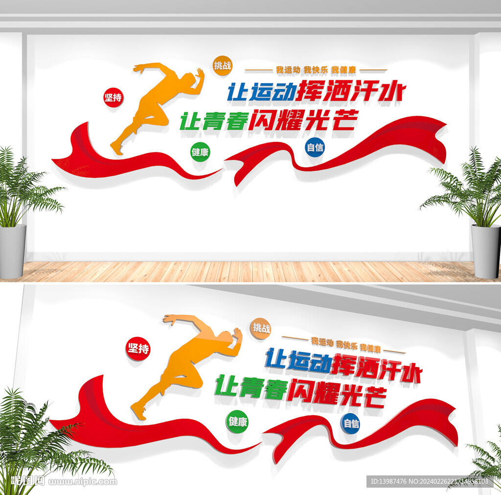 运动文化墙