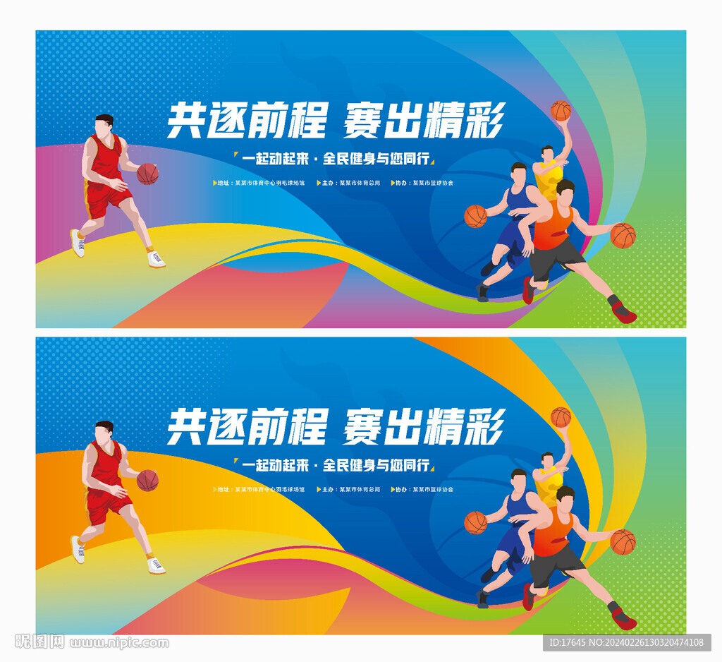篮球比赛