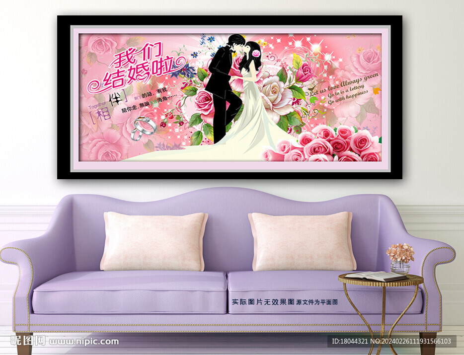 我们结婚啦浪漫玫瑰花装饰画