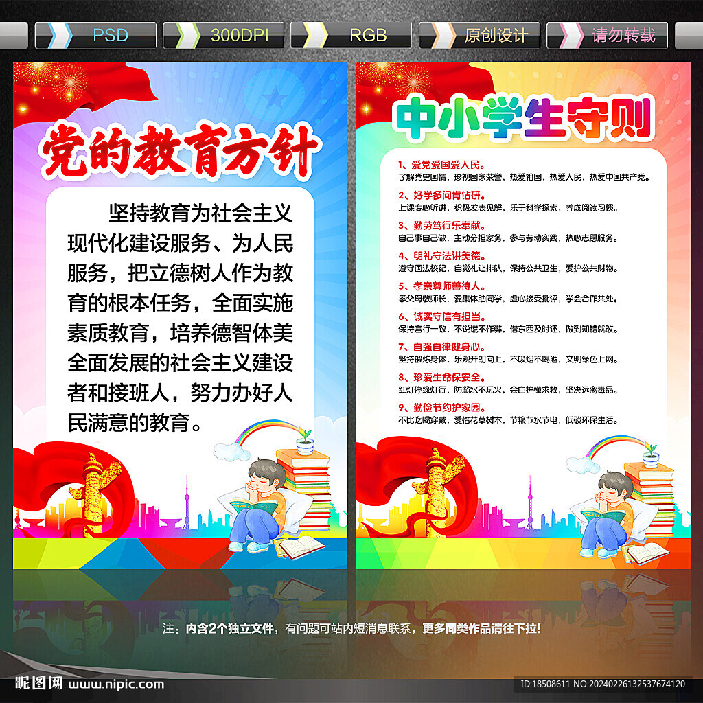 党的教育方针