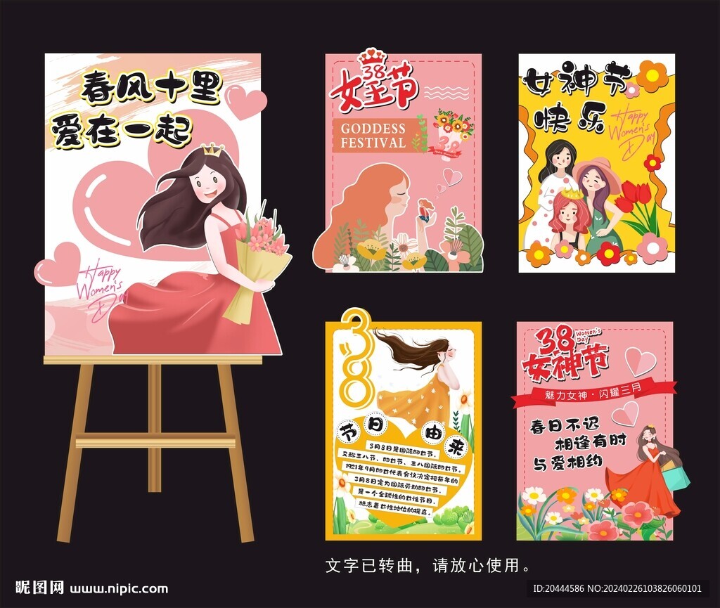 女神节布置