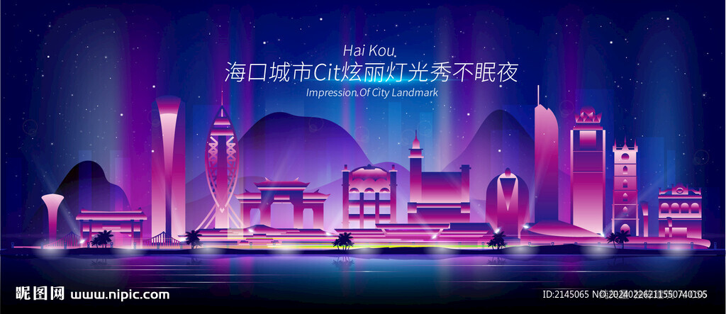 海口夜景