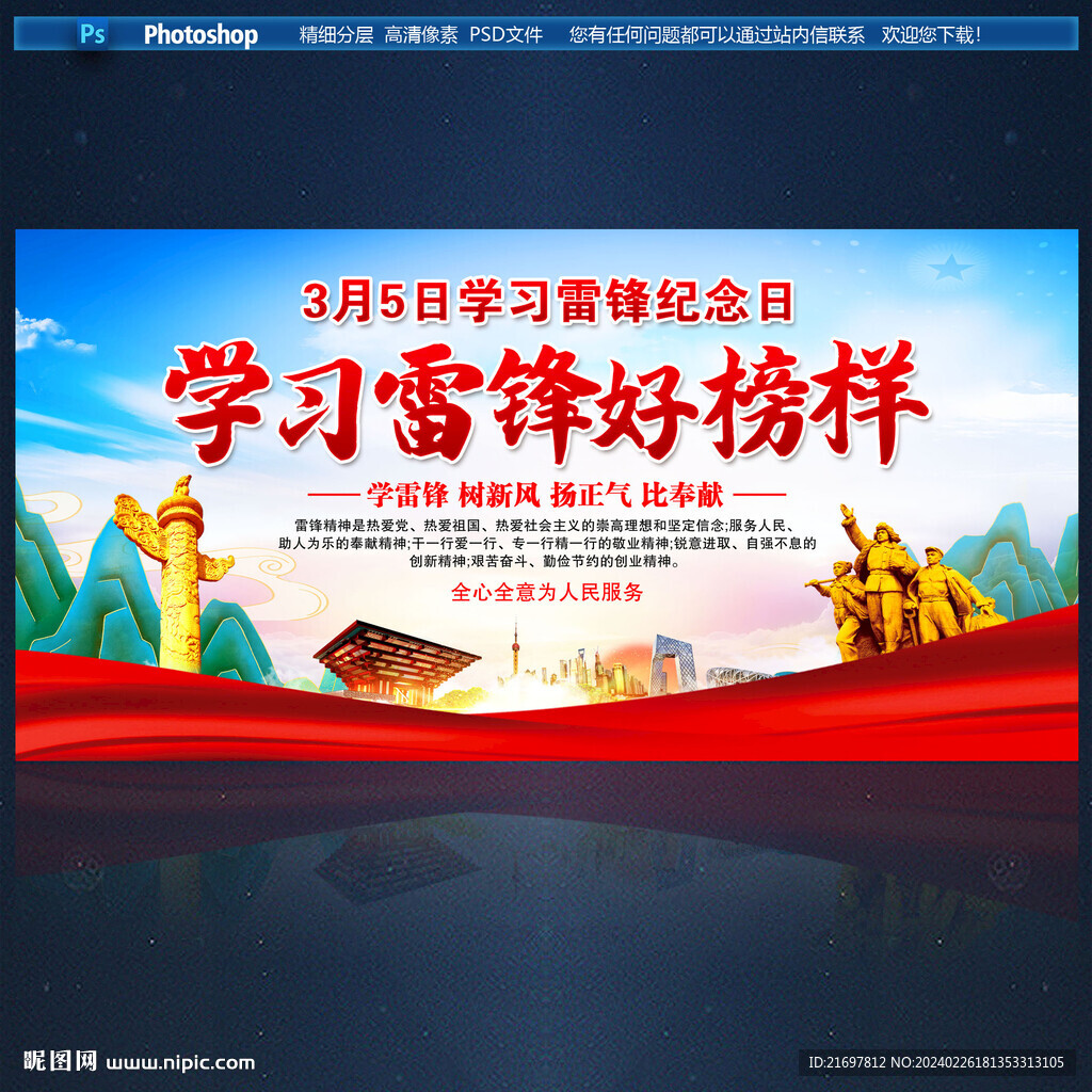 学雷锋