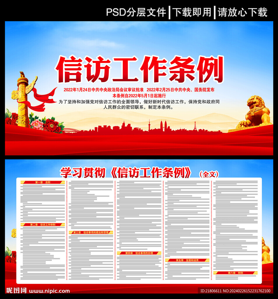 信访工作条例