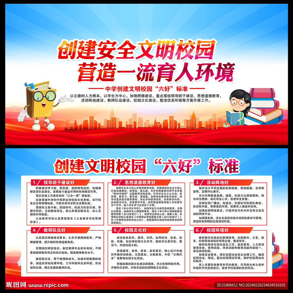 中学创建文明校园六好标准