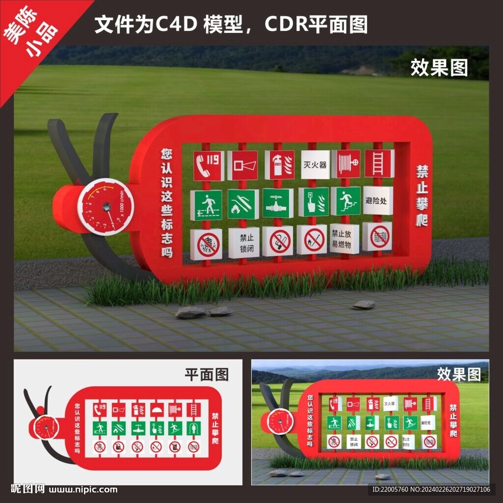消防安全标识