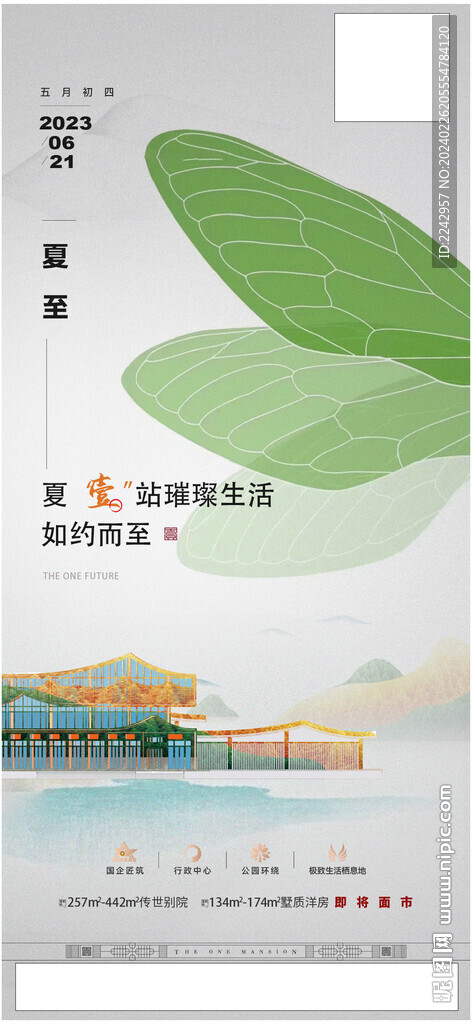 夏至单图