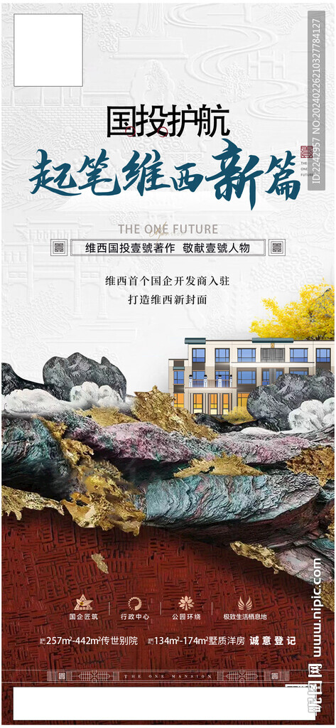 洋房价值点单图