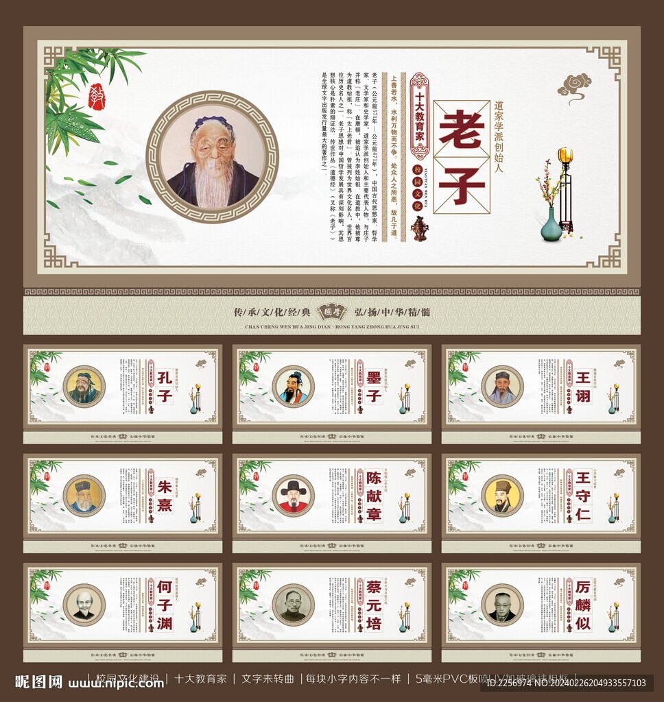 十大教育家