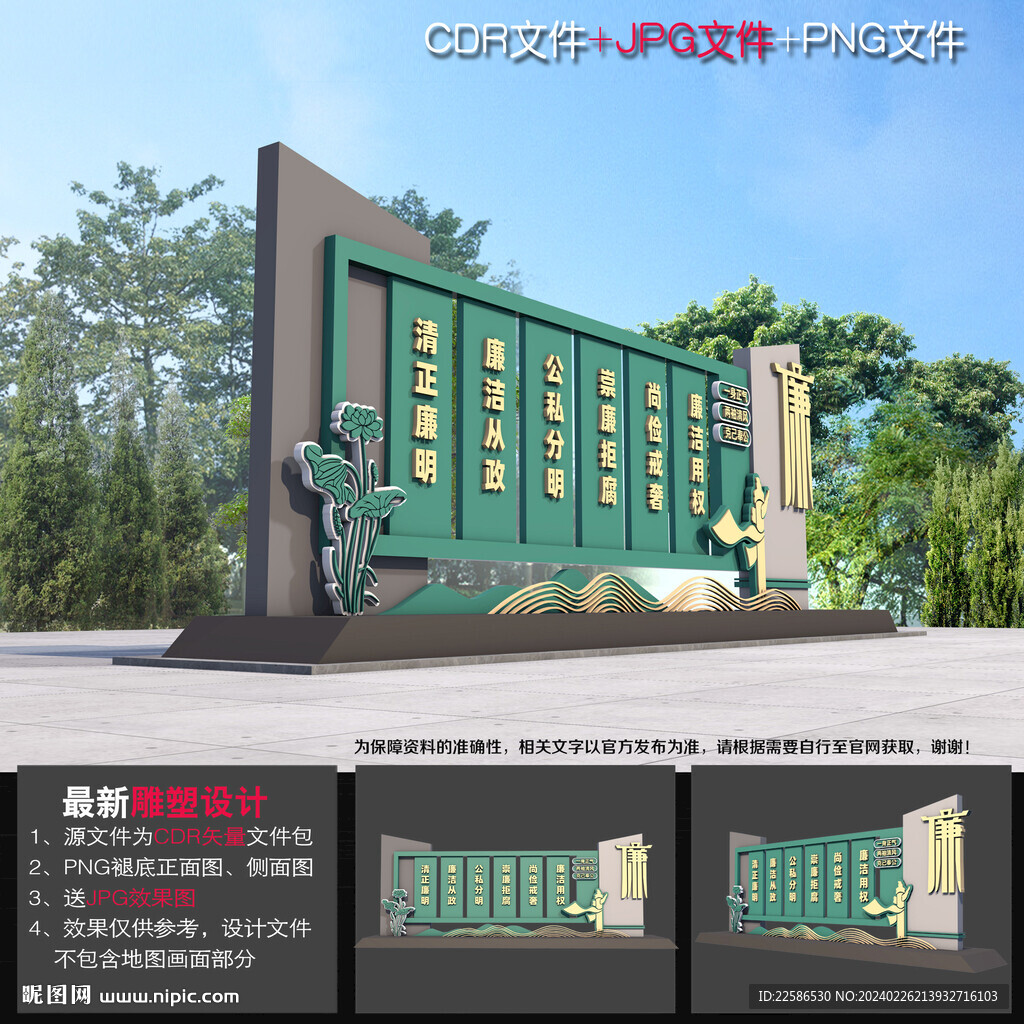 廉洁雕塑 