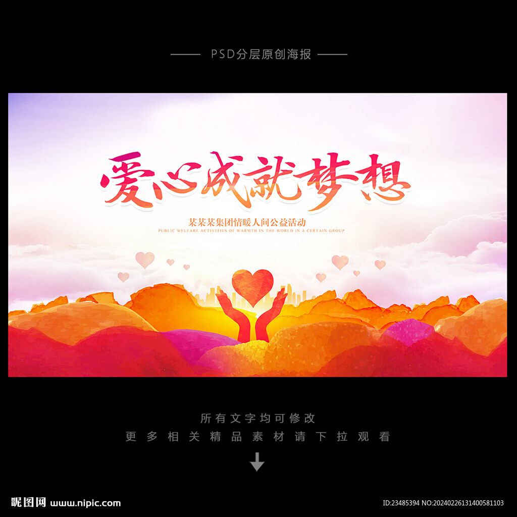公益广告