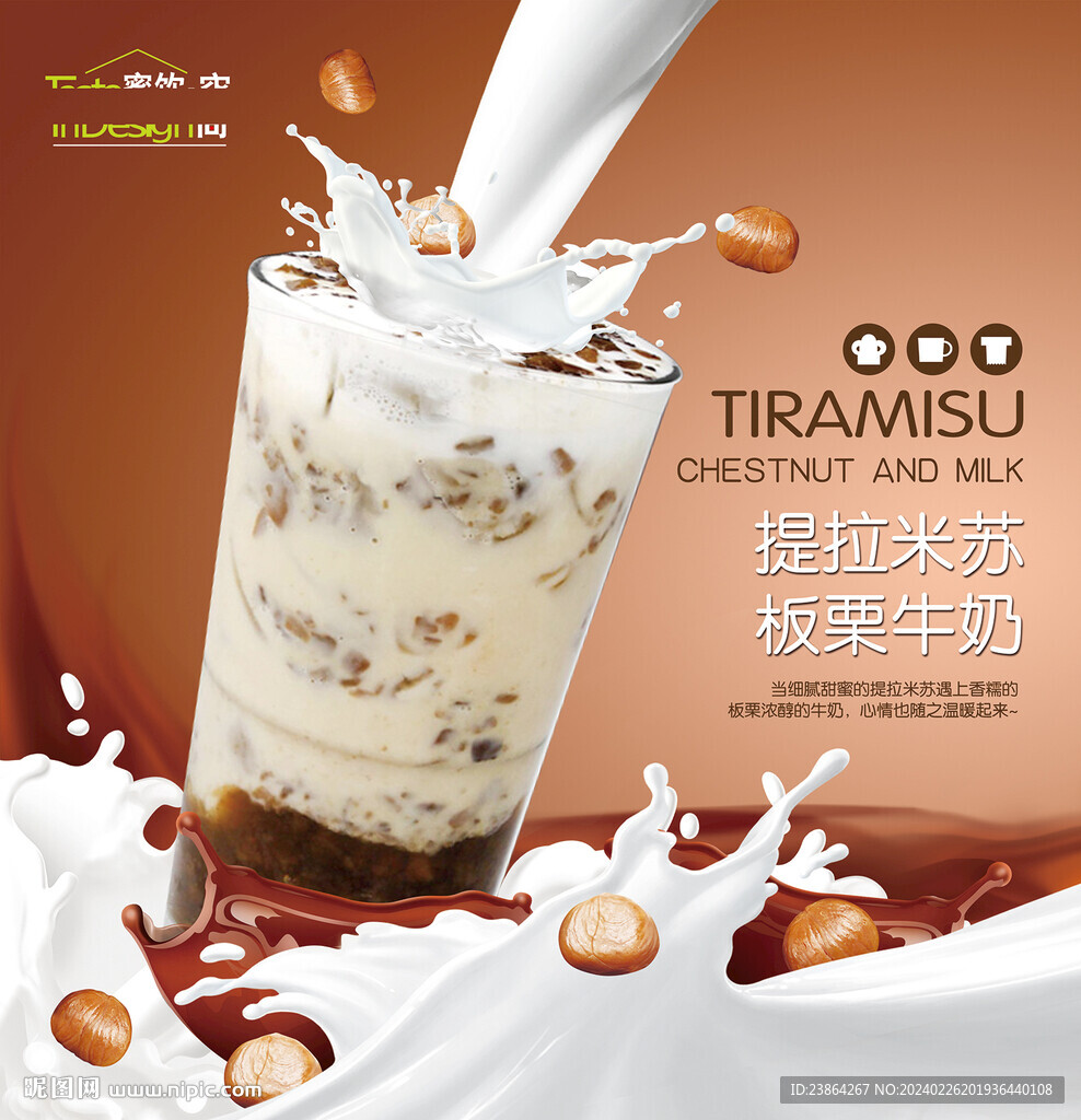 甜品店奶茶店茶饮海报