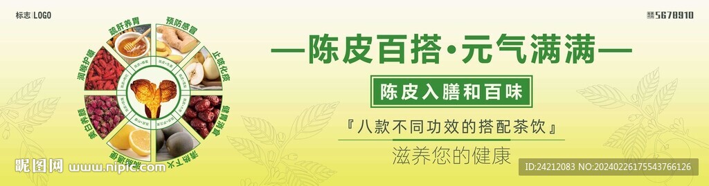 陈皮海报 陈皮搭配 药材食谱