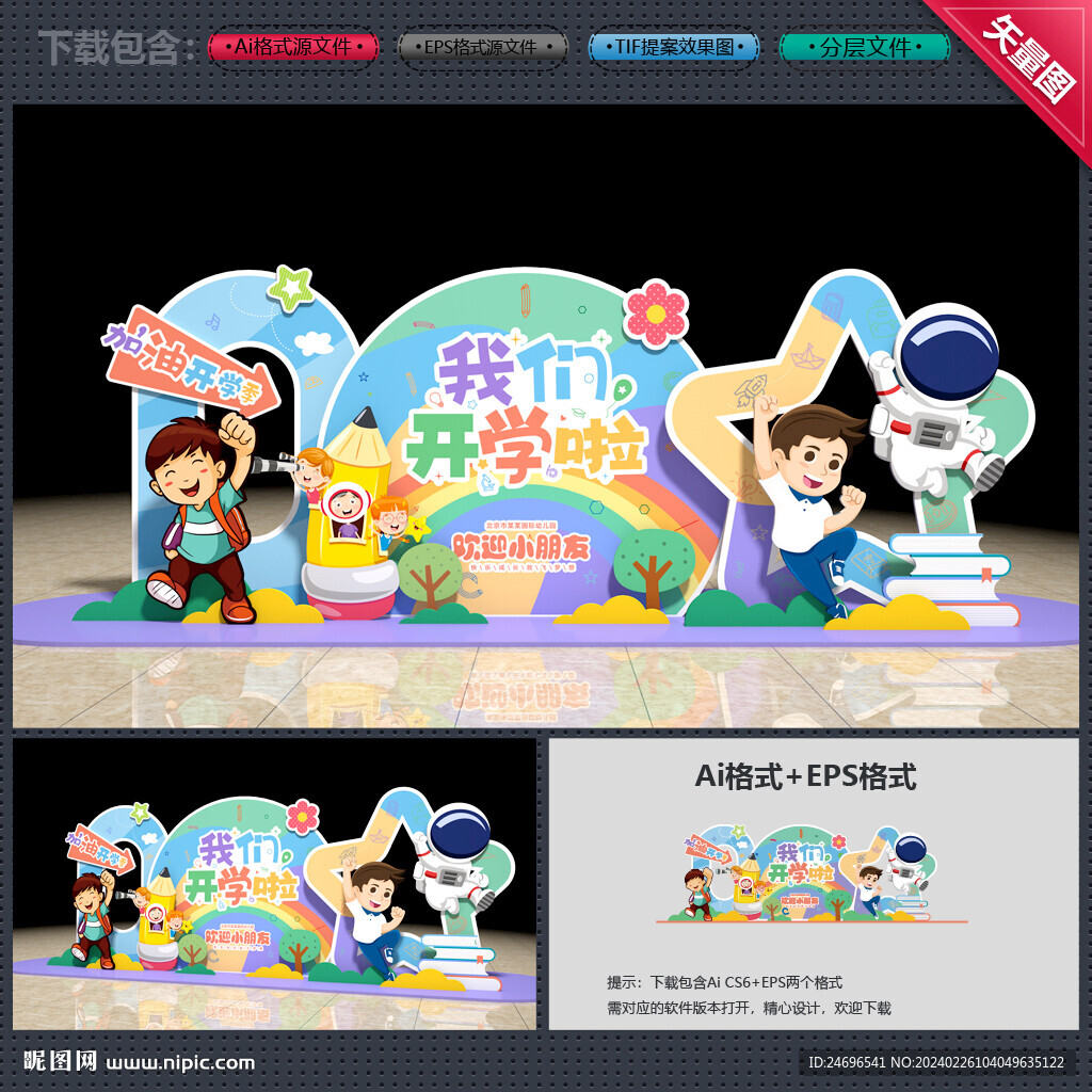 幼儿园开学美陈