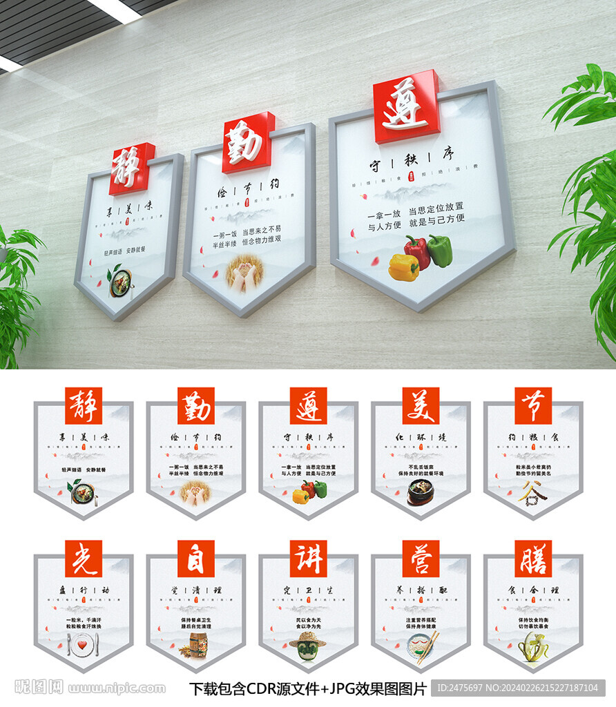 食堂标语