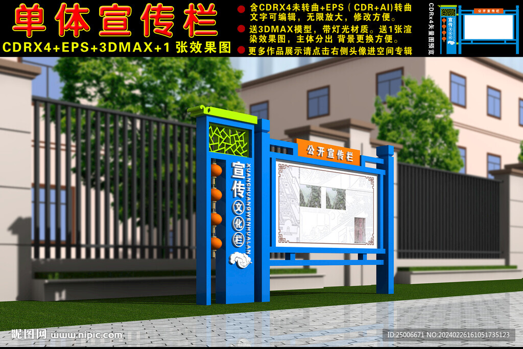 宣传栏