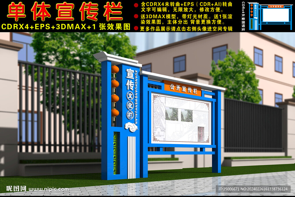 宣传栏