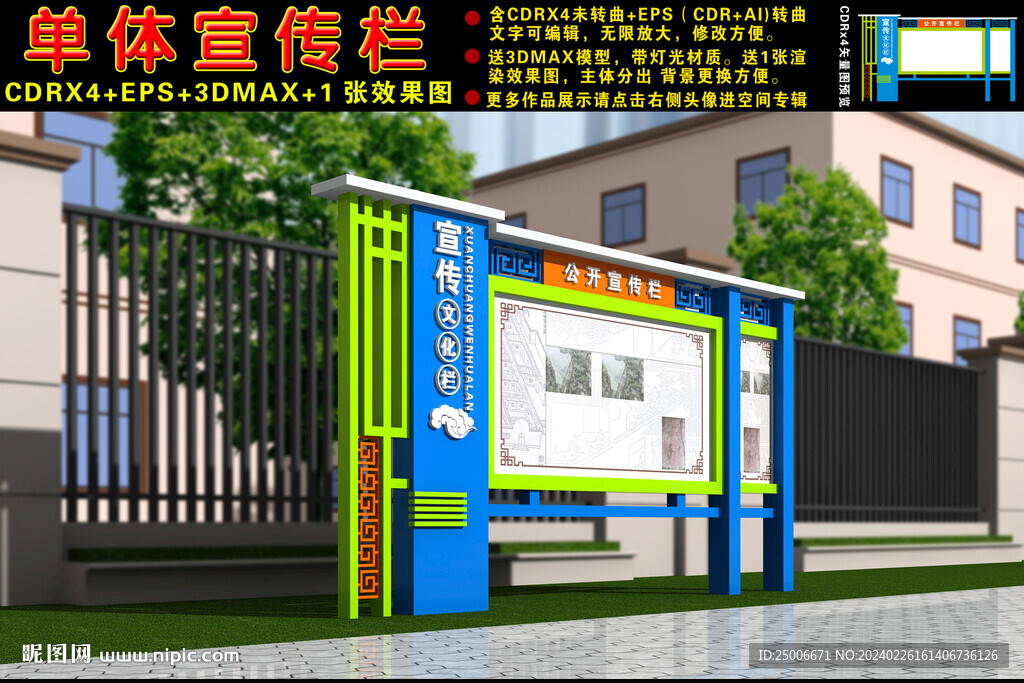 宣传栏