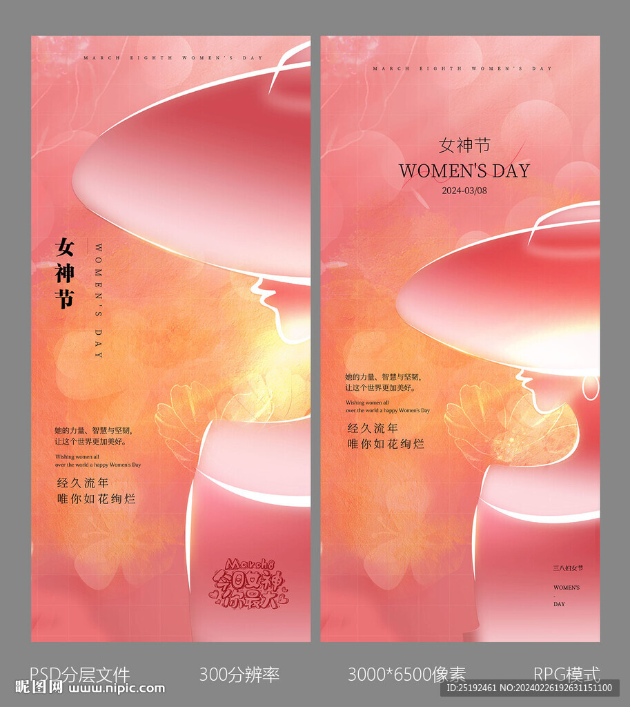 女神节竖版海报