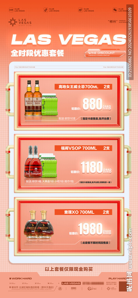 酒水套餐