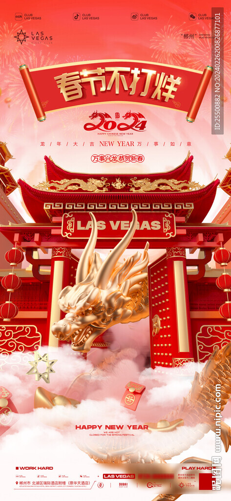 春节分层海报