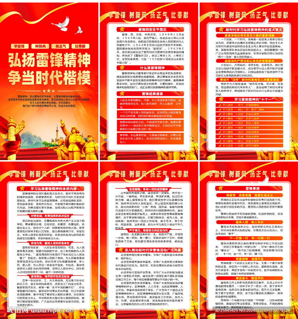 2024年雷锋日海报