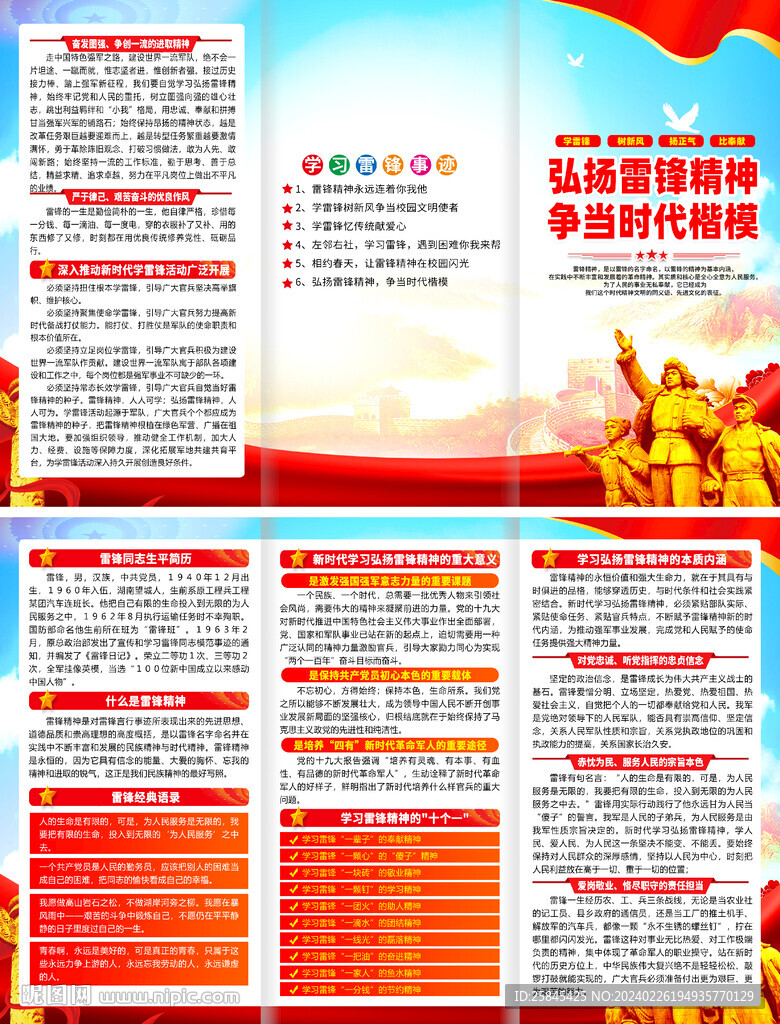 2024年雷锋日三折页