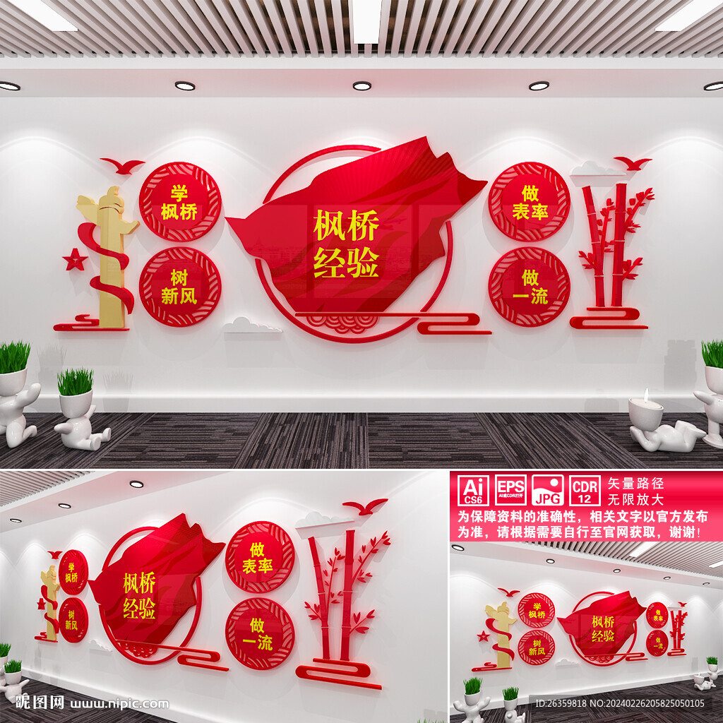枫桥经验