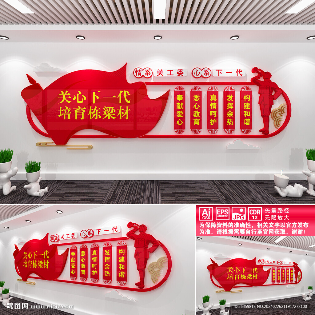 关工委文化墙