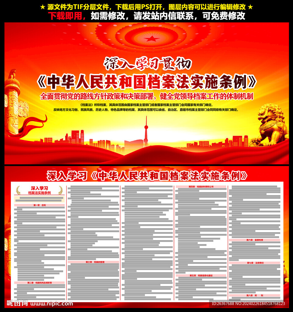中华人民共和国档案法实施条例