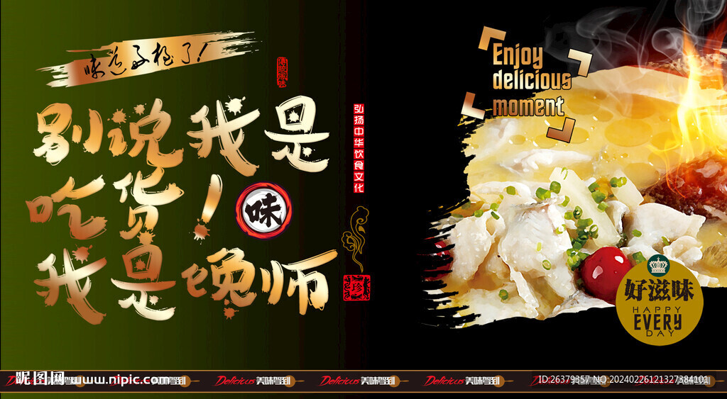 酸汤鱼